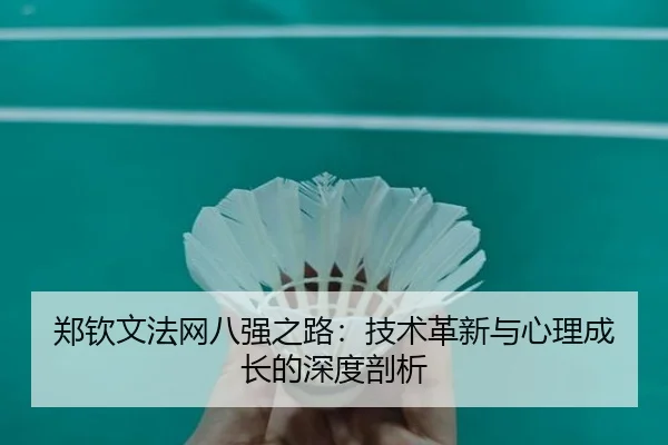 zheng-qin-wen-fa-wang-ba-qiang-zhi-lu-ji-shu-ge-xin-yu-xin-li-cheng-zhang-de-shen-du-pou-xi-2-106.jpg