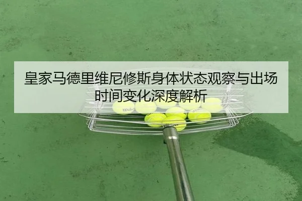 huang-jia-ma-de-li-wei-ni-xiu-si-shen-ti-zhuang-tai-guan-cha-yu-chu-chang-shi-jian-bian-hua-shen-du-jie-xi-2-537.jpg