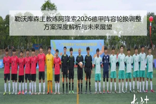 lei-wo-ku-sen-zhu-jiao-lian-a-long-suo-de-jia-zhen-rong-lun-huan-tiao-zheng-fang-an-shen-du-jie-xi-yu-wei-lai-zhan-wang-2-752.jpg